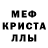 МЕТАМФЕТАМИН кристалл Madina As