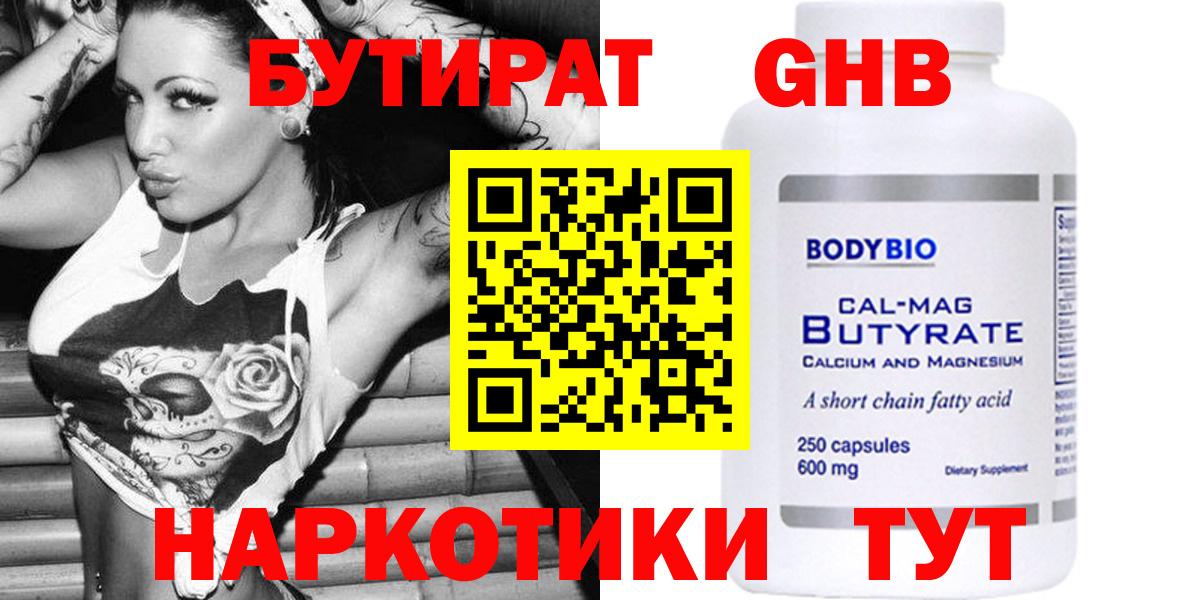 БУТИРАТ бутик Ижевск