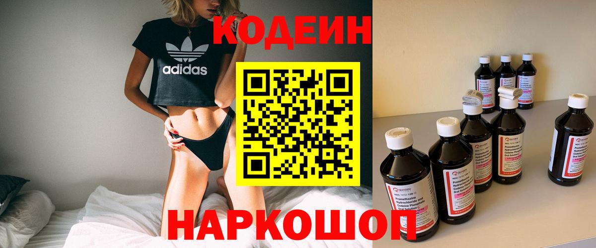 Codein Purple Drank  Вход с VPN  Ижевск 