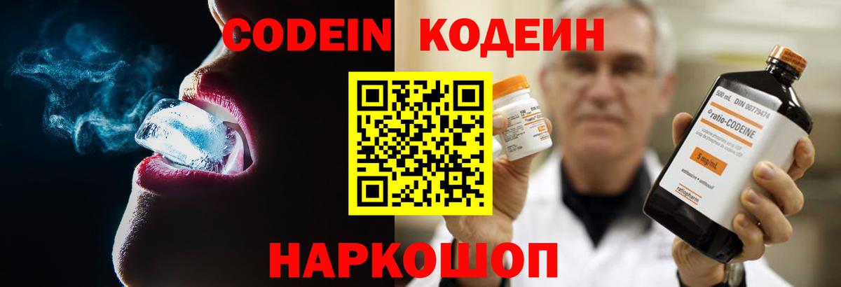 Codein напиток Lean (лин) Ижевск