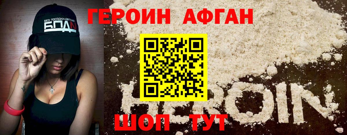 Героин белый Ижевск