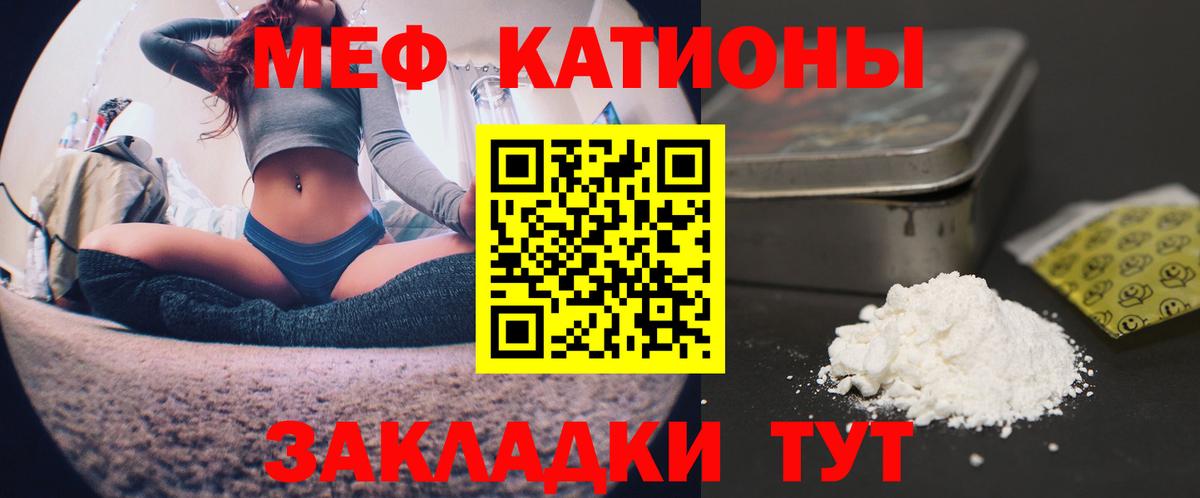 Меф мяу мяу  Ижевск